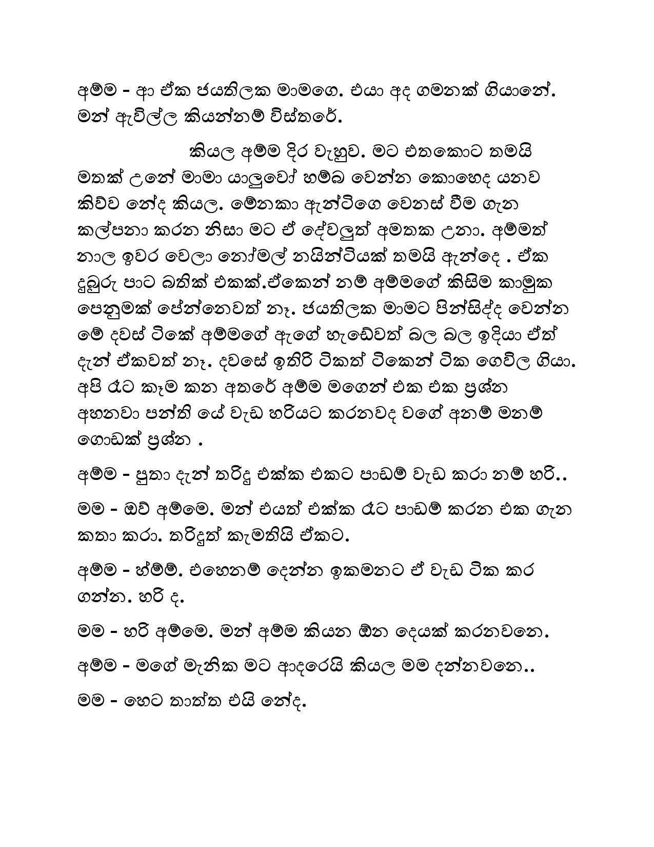 Kudamma 13 page 024 walkatha5 Official Sinhala Wal Katha සිංහල වල් කතා